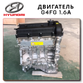 Двигатель КИА G4FG