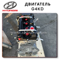 Complete Engine G4KD