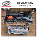 Complete Engine G4KE