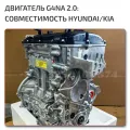 Двигатель G4NA 2.0