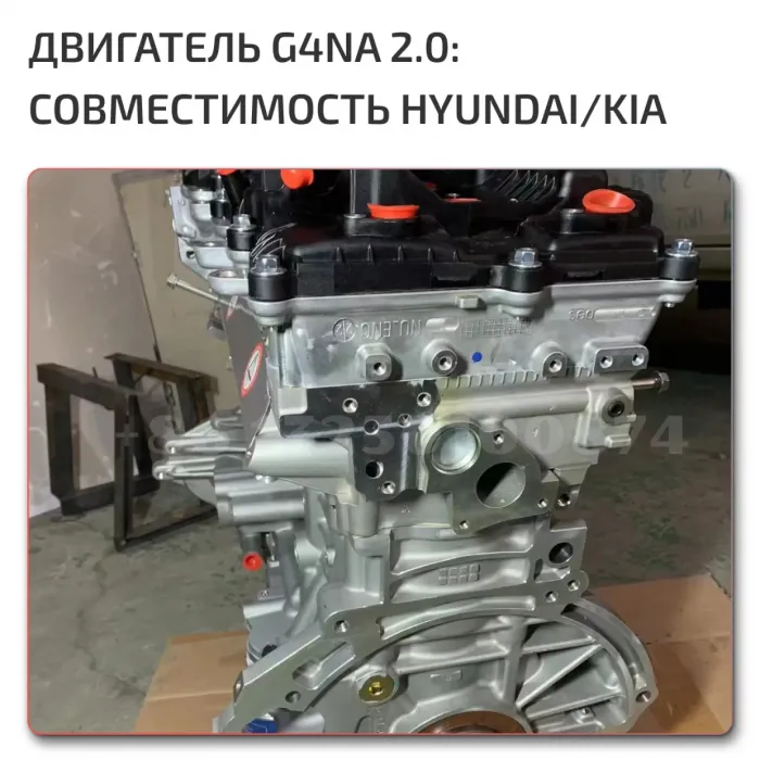 Двигатель G4NA 2.0