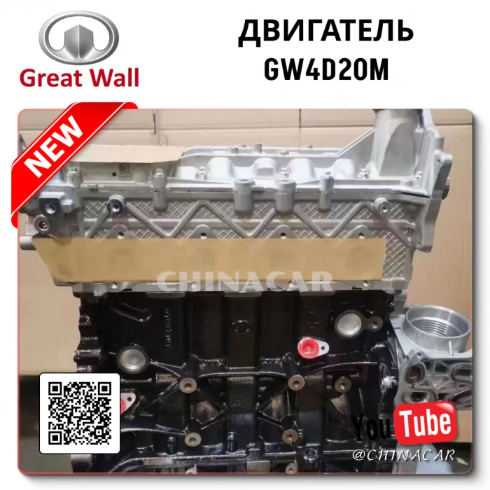 Great Wall GW4D20 восстановленный мотор недорого