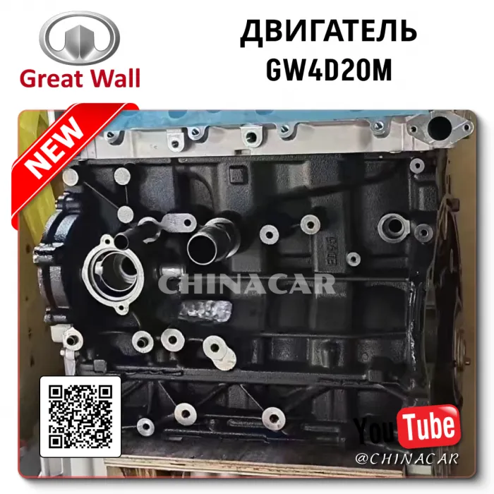 Great Wall GW4D20 восстановленный мотор недорого