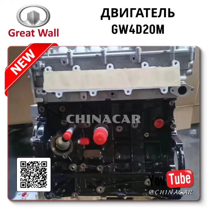 Great Wall GW4D20 восстановленный мотор недорого