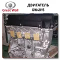Двигатель Haval Jolion