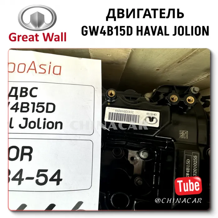 GW4B15D Haval Jolion