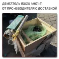 Исузу эльф 4HG1