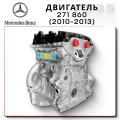 Mercedes-Benz M271