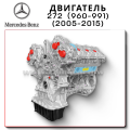 Engine Mercedes-benz