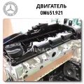 Engine Mercedes-benz