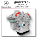 Engine Mercedes-benz