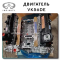 Engine Nissan VK56DE