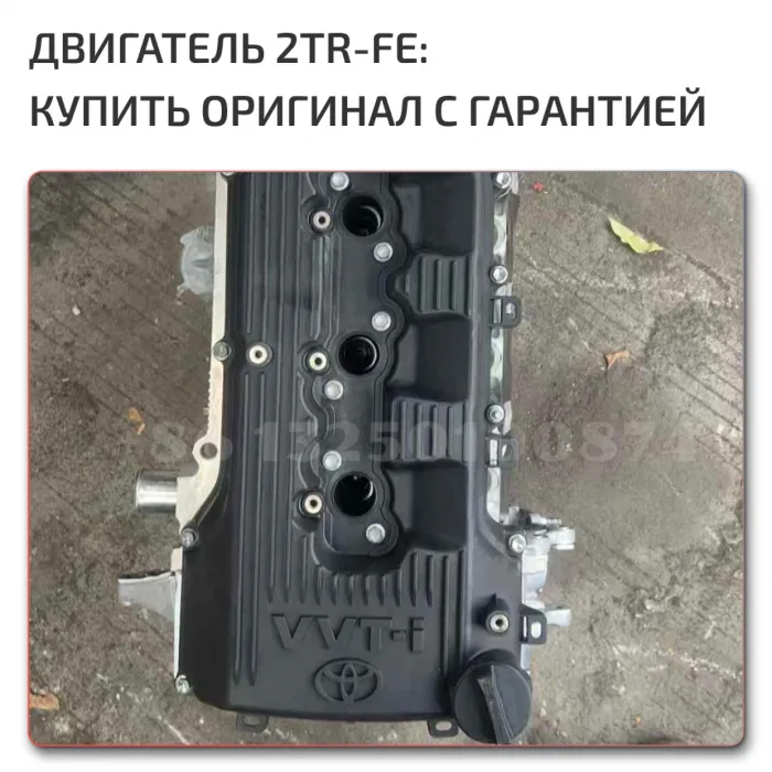 Двигатель  2TR-FE