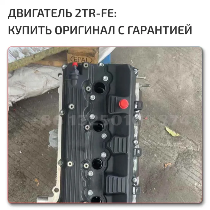 Двигатель  2TR-FE