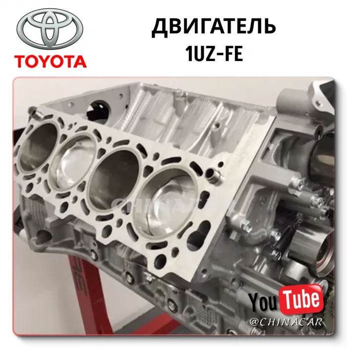 Toyota 1UZ FE