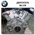 Двигатель в сборе BMW M6 дешевые аукционные предложения: ChinaCar.pw