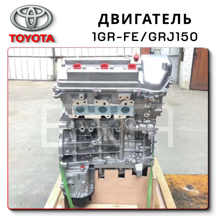 Engine 1GR Fe 4000 ³