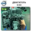 Двигатель Volvo D5D заводские цены без посредников от ChinaCar.pw
