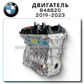Двигатели BMW B48