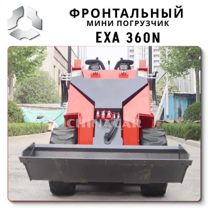 EXA 360n фронтальный мини-погрузчик нового поколения