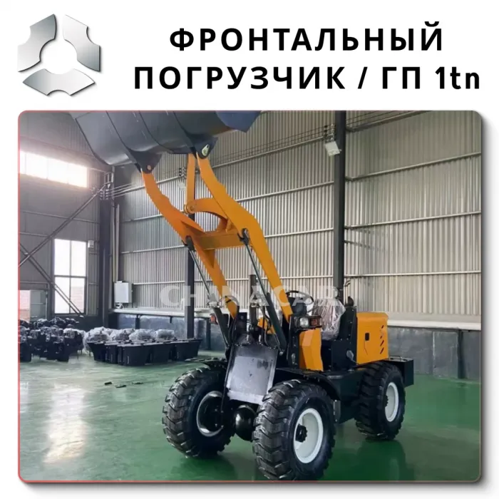 Дешевые фронтальные погрузчики полный привод