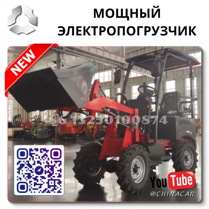 🇨🇳 Электро мини погрузчик Китай