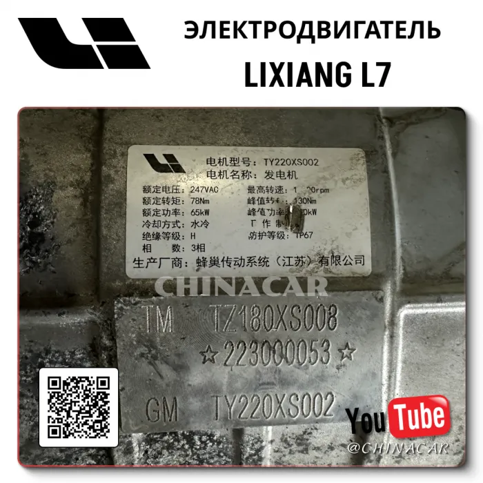 ✔️ Lixiang l7 запчасти