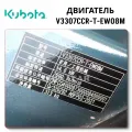 Kubota V3307T
