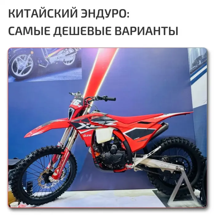 Топ 10 китайских эндуро