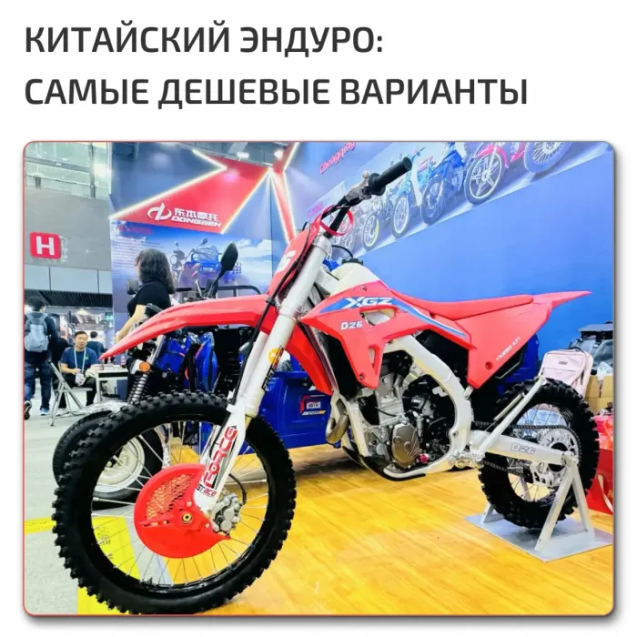 Топ 10 китайских эндуро