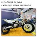 Топ 10 китайских эндуро