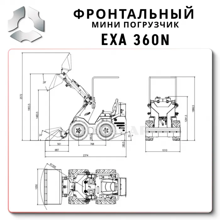 EXA 360n фронтальный мини-погрузчик нового поколения