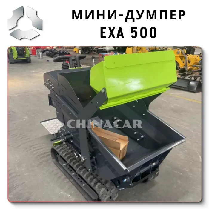 Самоходный Mini dumper EXA 500