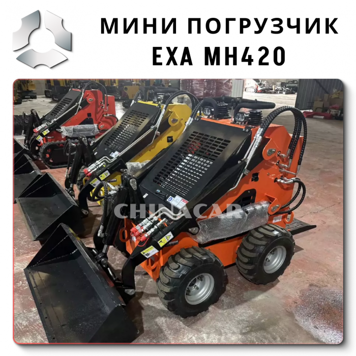 EXA MH420 Колесный Многофункциональный мини-погрузчик большой мощностью
