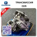 ✔️ Changan CS35 трансмиссия