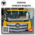 OEM Quality Foton