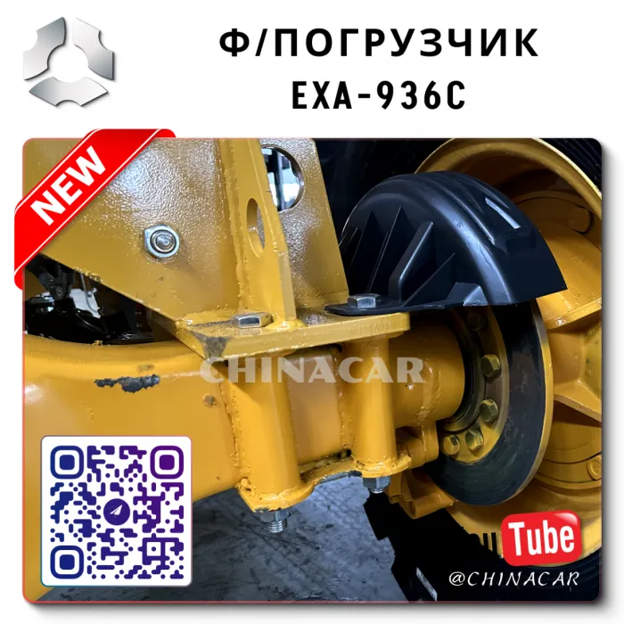 Фронтальный погрузчик 936