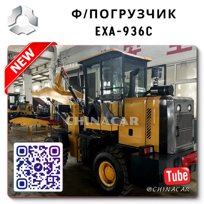 Фронтальный погрузчик 936