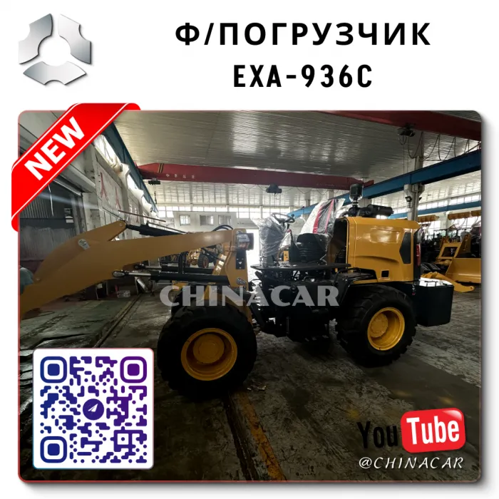 Фронтальный погрузчик 936