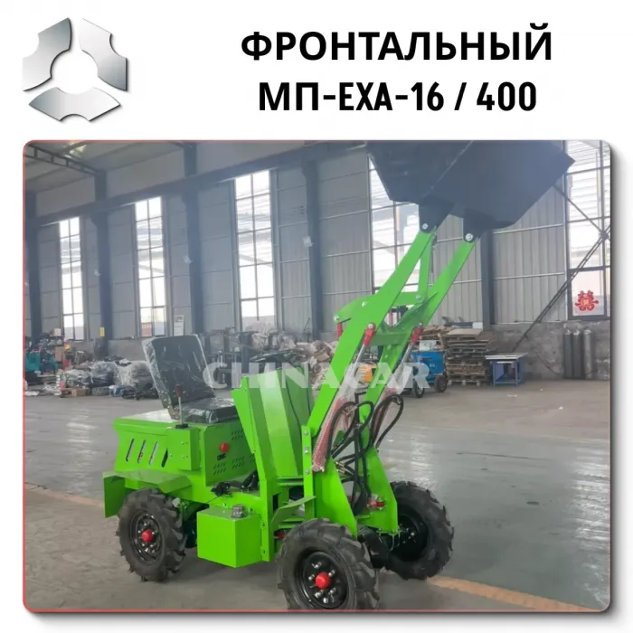 Фронтальный погрузчик EXA-16 2024 года по низкой цене!