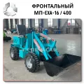 Китайский фронтальный погрузчик