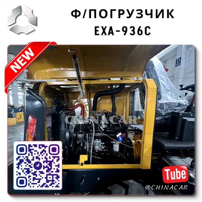 Фронтальный погрузчик 936