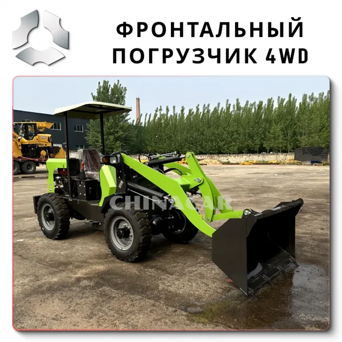 Фронтальный мини погрузчик цена