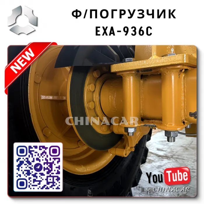Фронтальный погрузчик 936