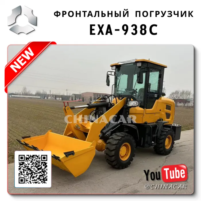 Фронтальный погрузчик 938