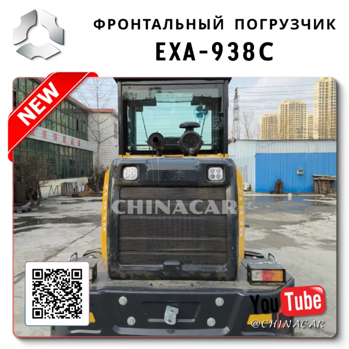 Фронтальный погрузчик 938