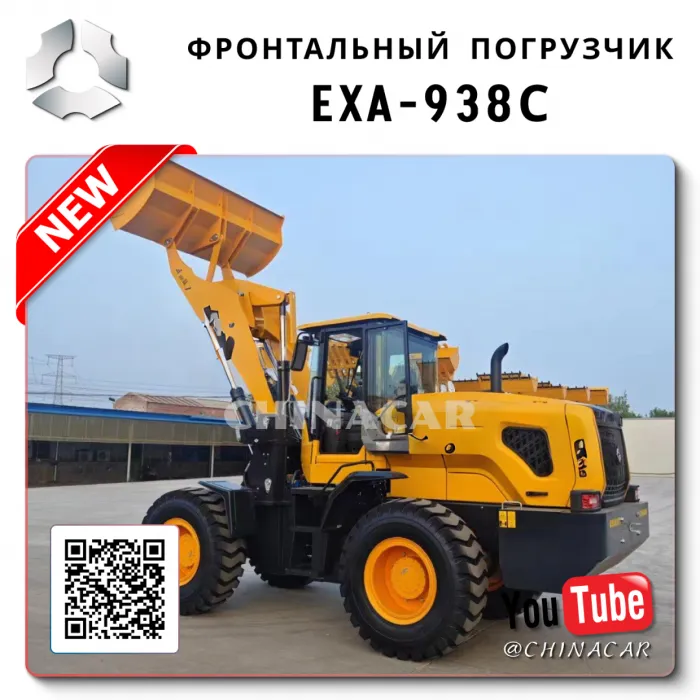 Фронтальный погрузчик 938