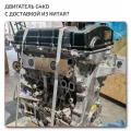 Complete Engine G4KD