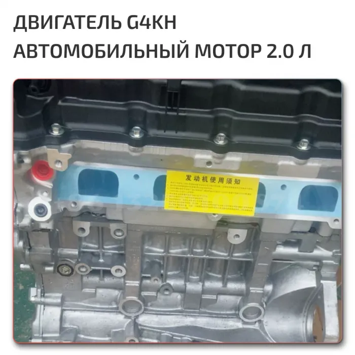 Complete Engine G4KH