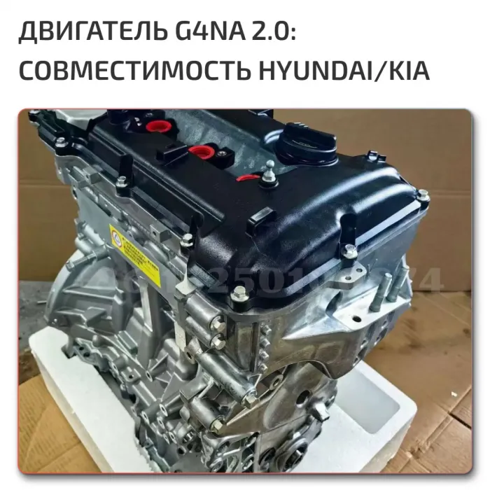 Двигатель G4NA 2.0